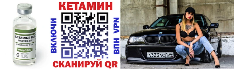 КЕТАМИН VHQ закладки Яблоновский